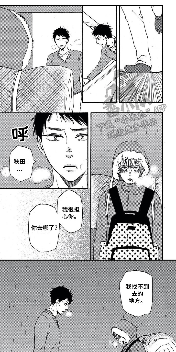 第8章：感到温暖0