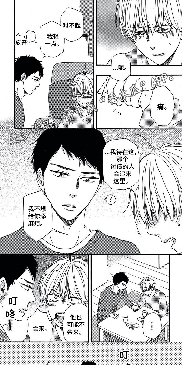 第9章：真心话4