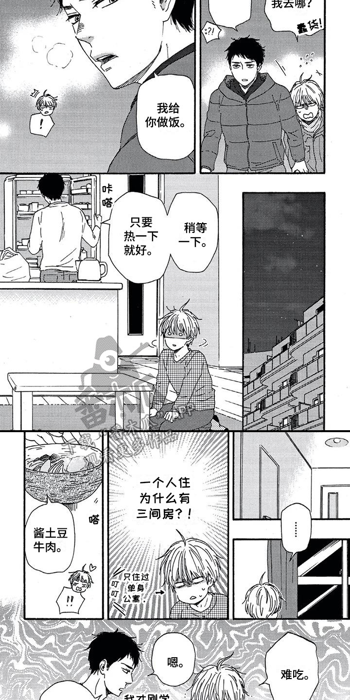 第5章：我行我素3