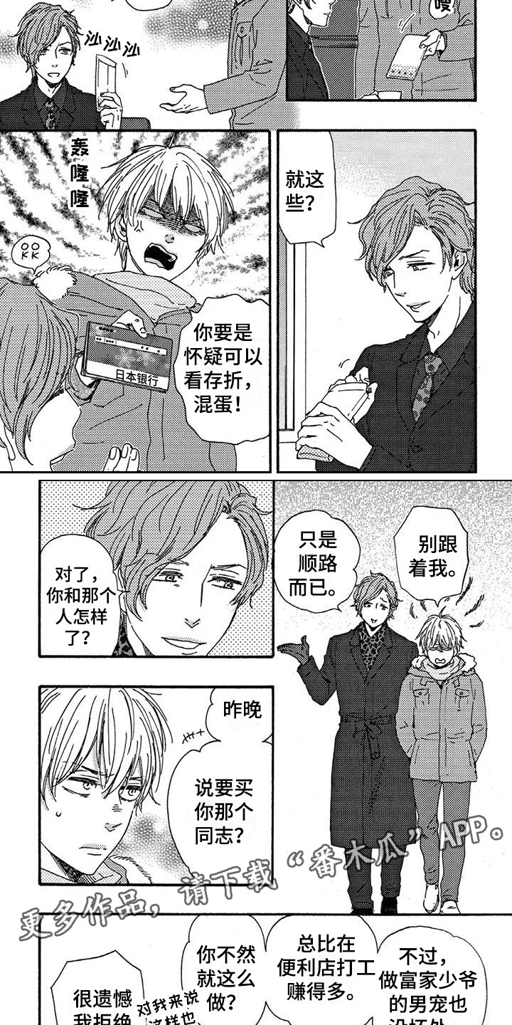 第4章：没钱了1