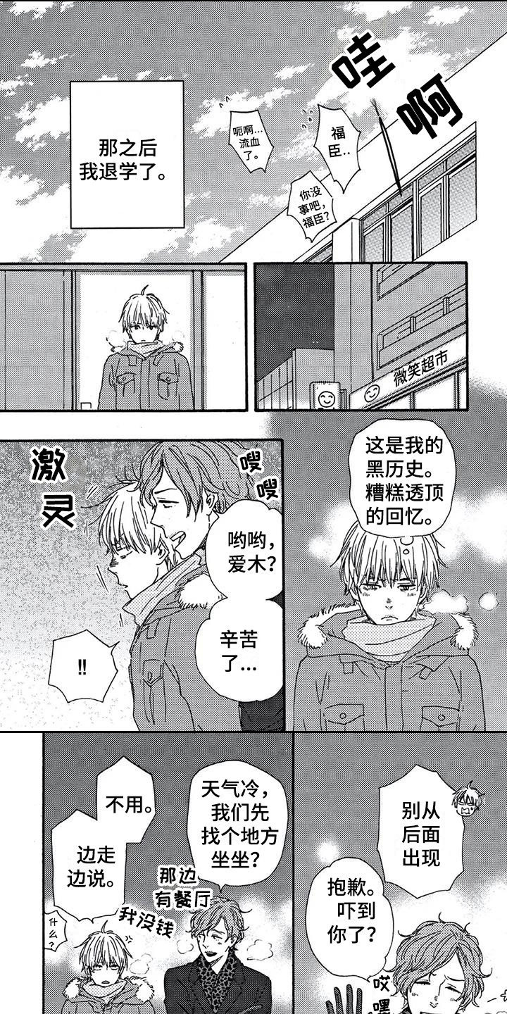 第3章：语出惊人0