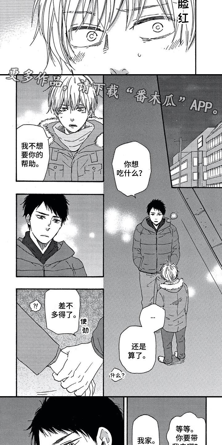 第5章：我行我素2