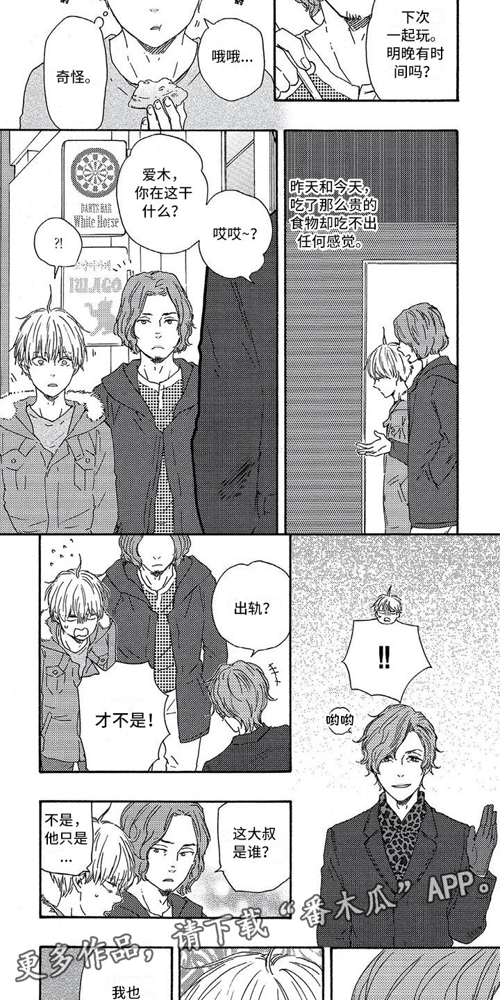 第25章：有心事4