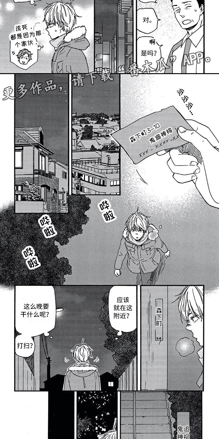 第14章：鬼追神祠2