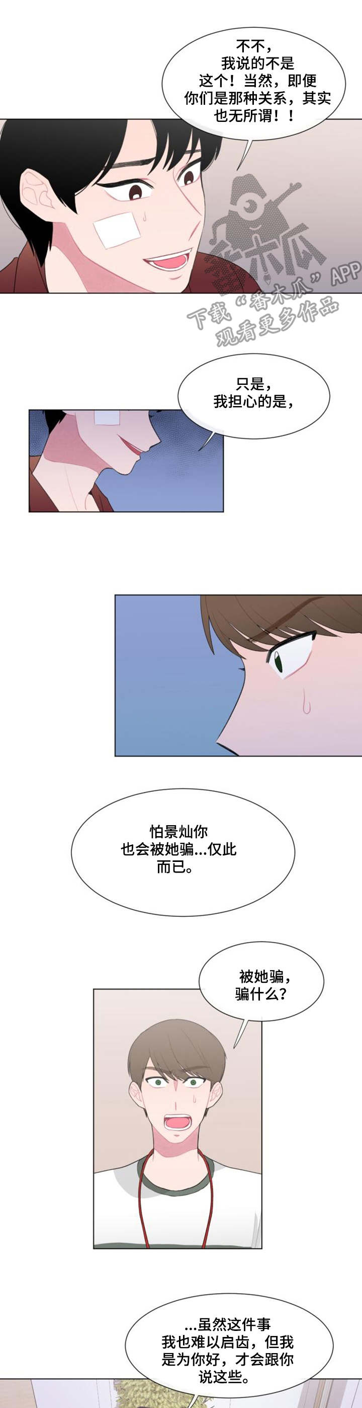 第26章：骗子2