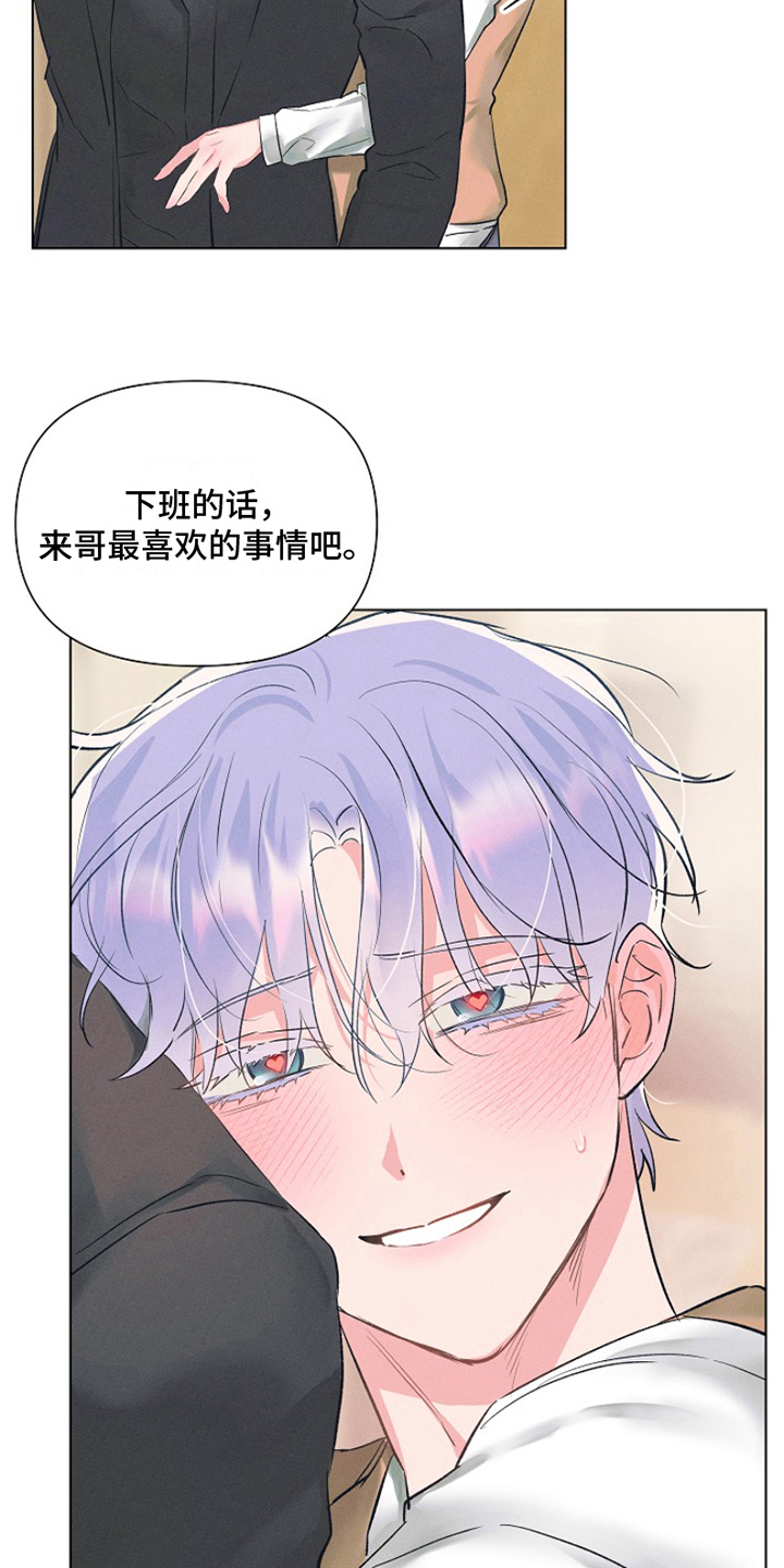 第4章：最喜欢的人：等你下班（完）2