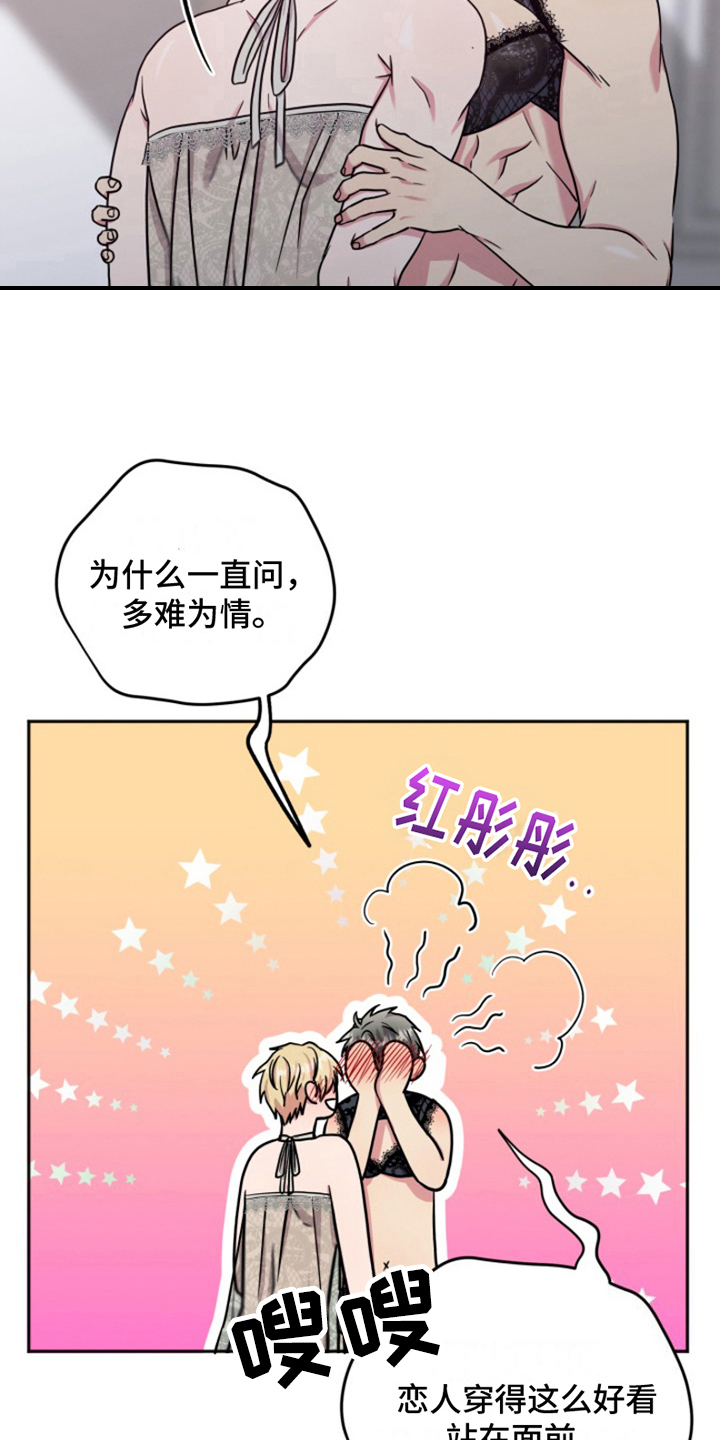第7章：结婚狂想曲：换装0