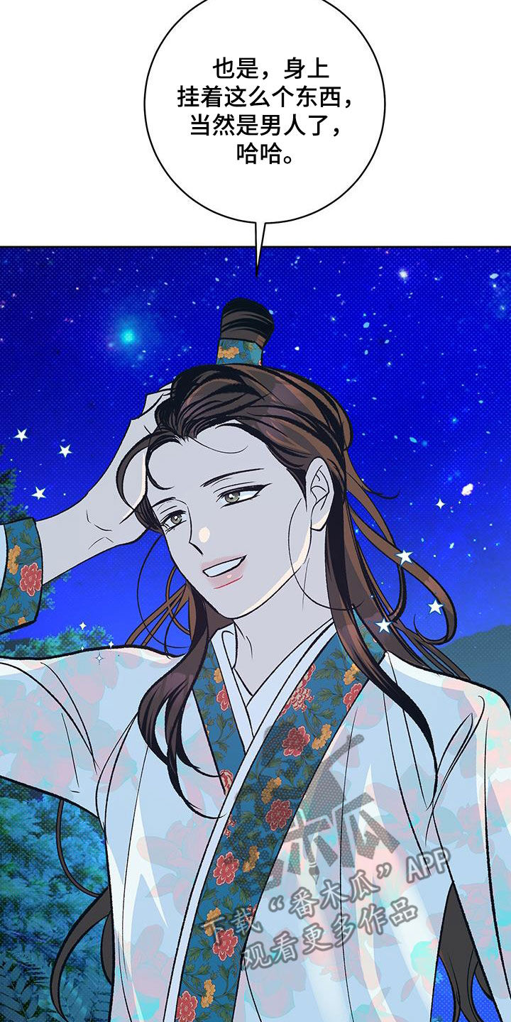 第25章：真是个疯子4