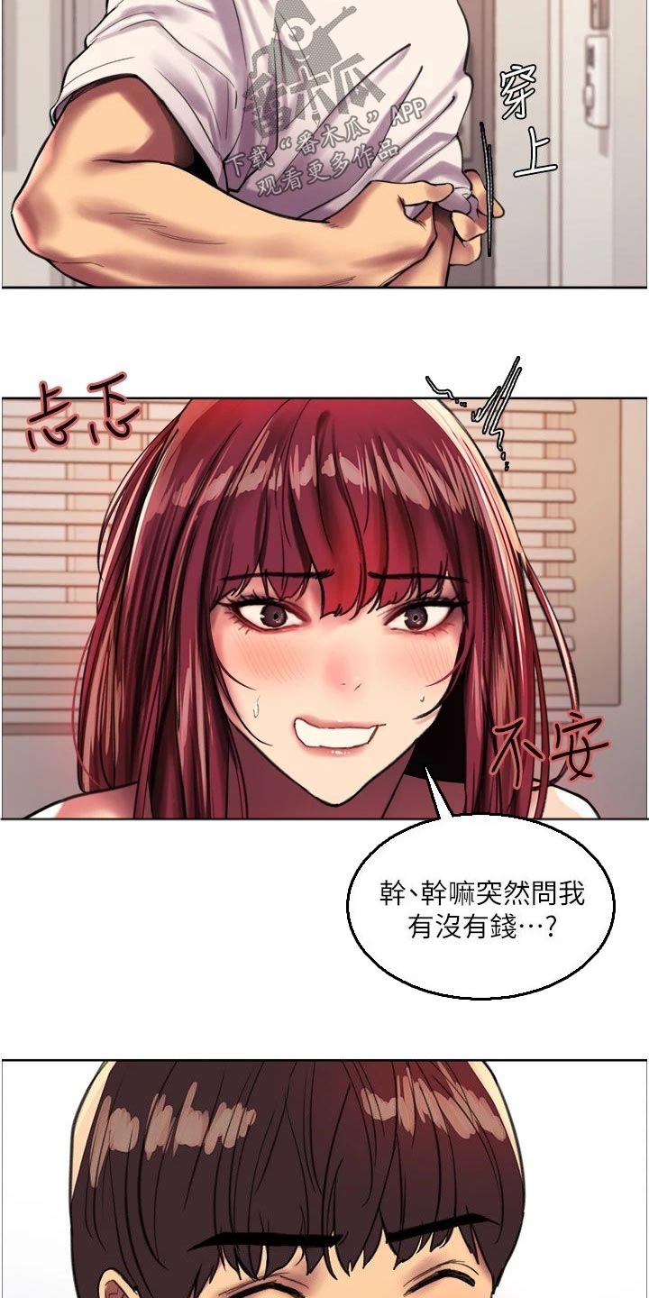 第42章：工读生2