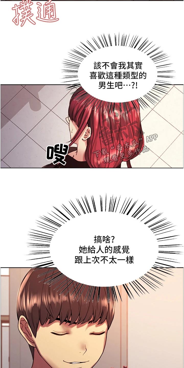 第25章：出来聊聊4