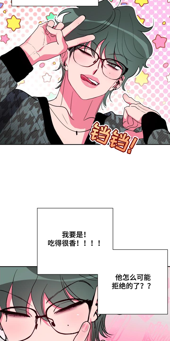 第26章：吃播攻击2