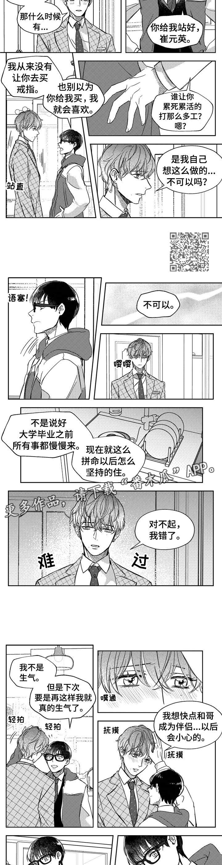 第24章：伴侣仪式（第一季完结）3