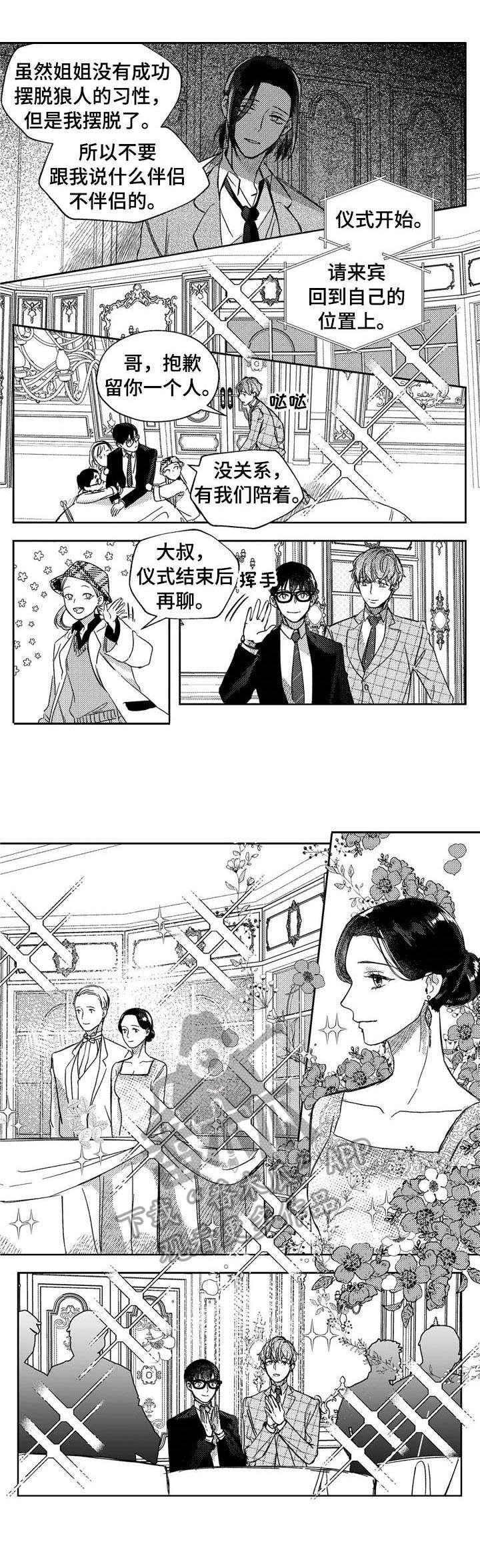 第24章：伴侣仪式（第一季完结）1