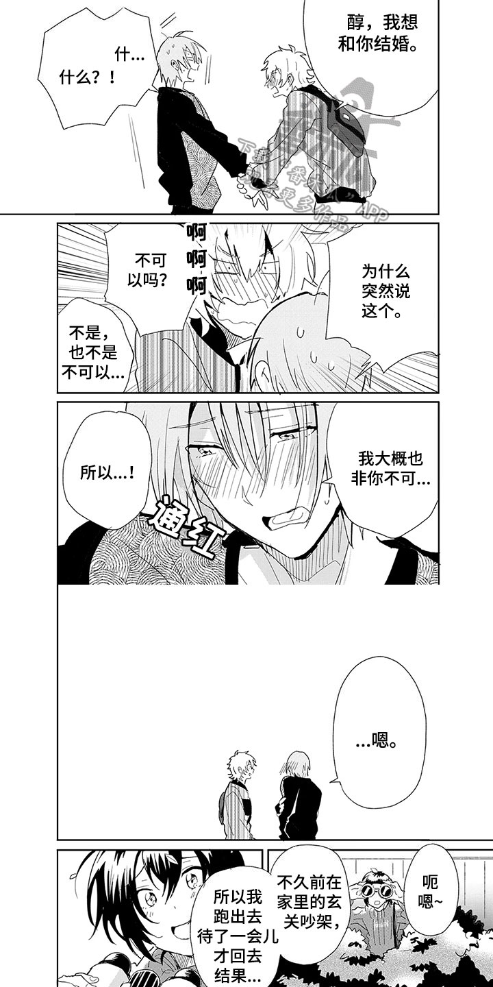 第27章：奇怪的人【完结】4