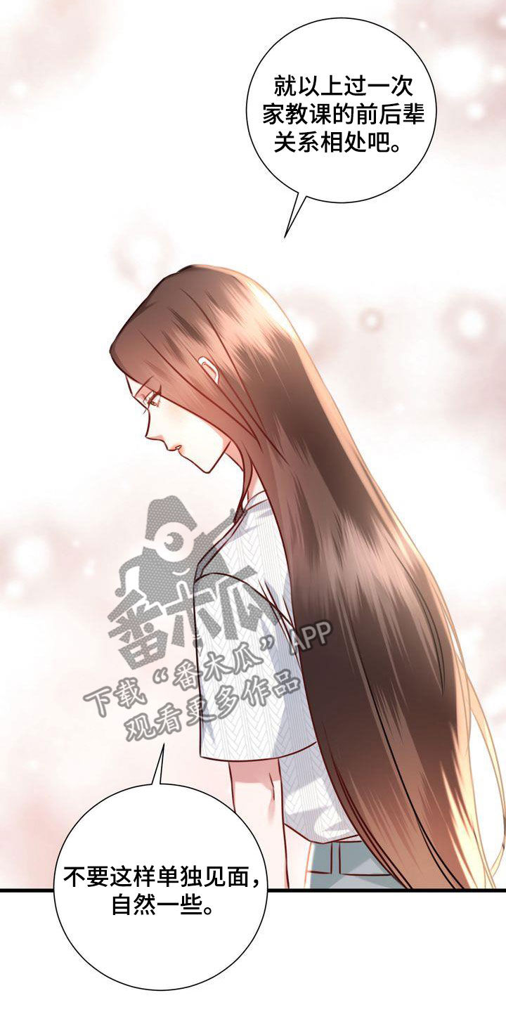 第26章：撇清关系4