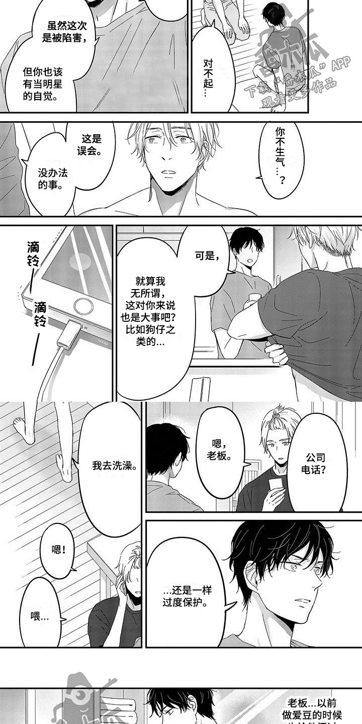 第4章：绯闻风波2