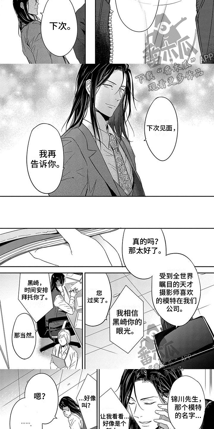 第20章：居然是他3