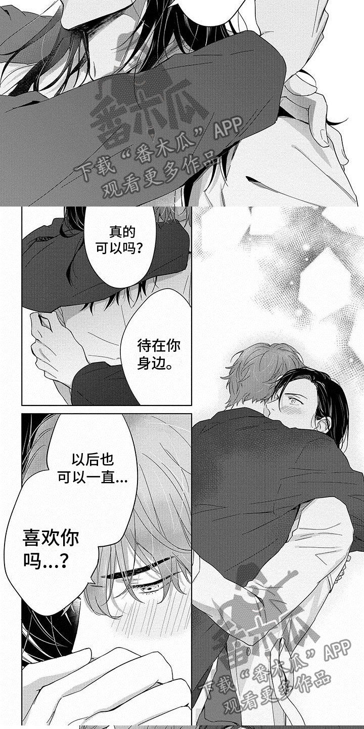 第24章：待在我身边4