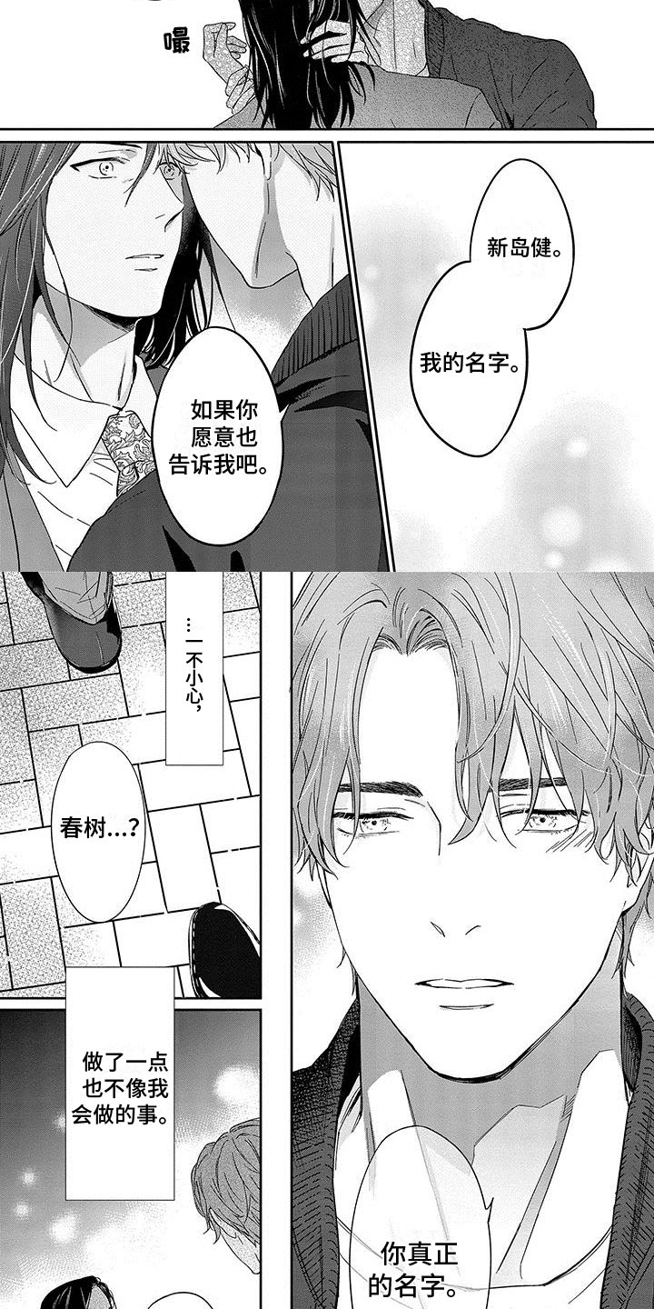 第20章：居然是他2