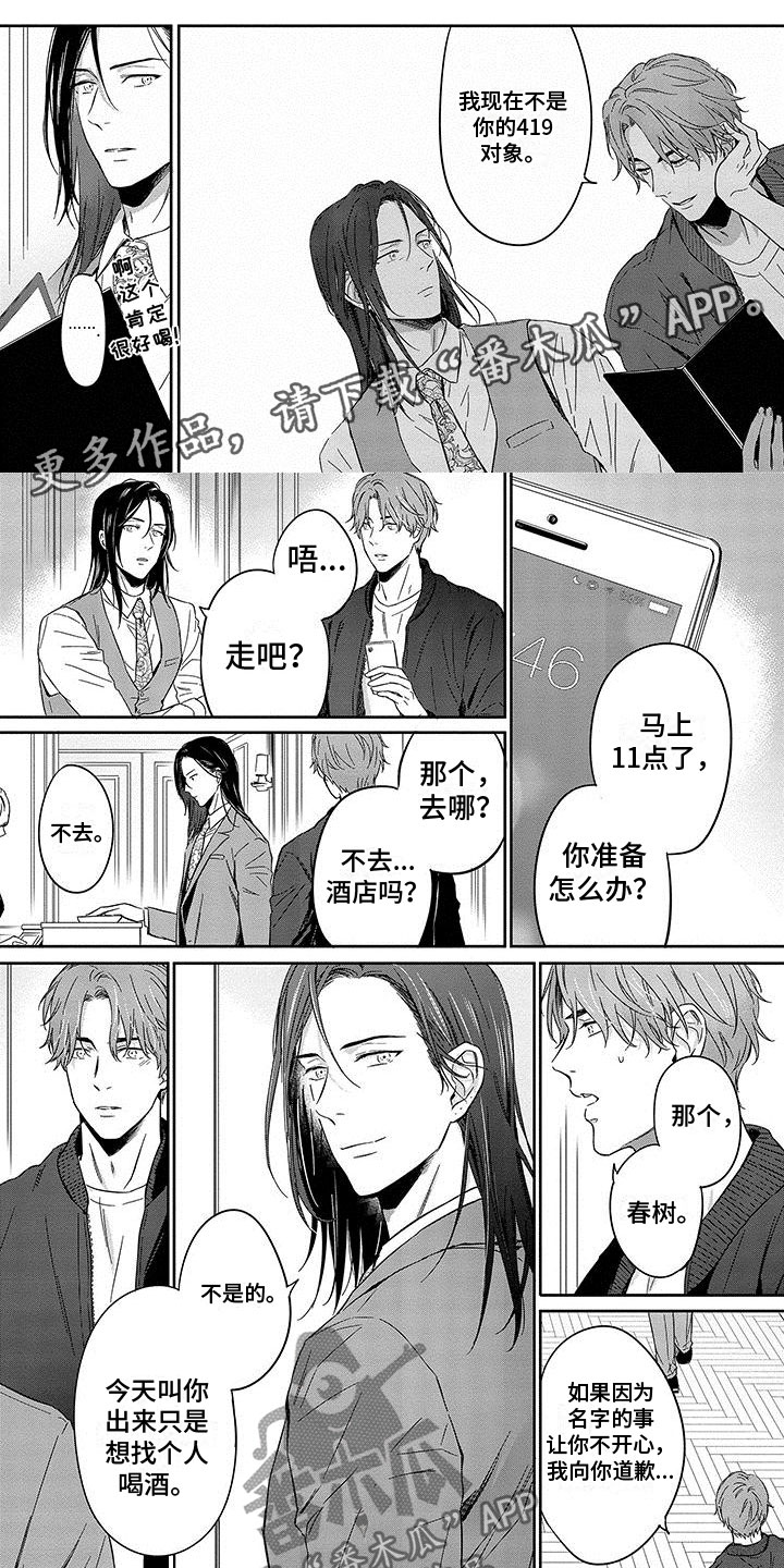 第20章：居然是他0