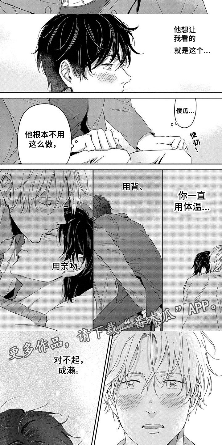 第12章：他的心意4