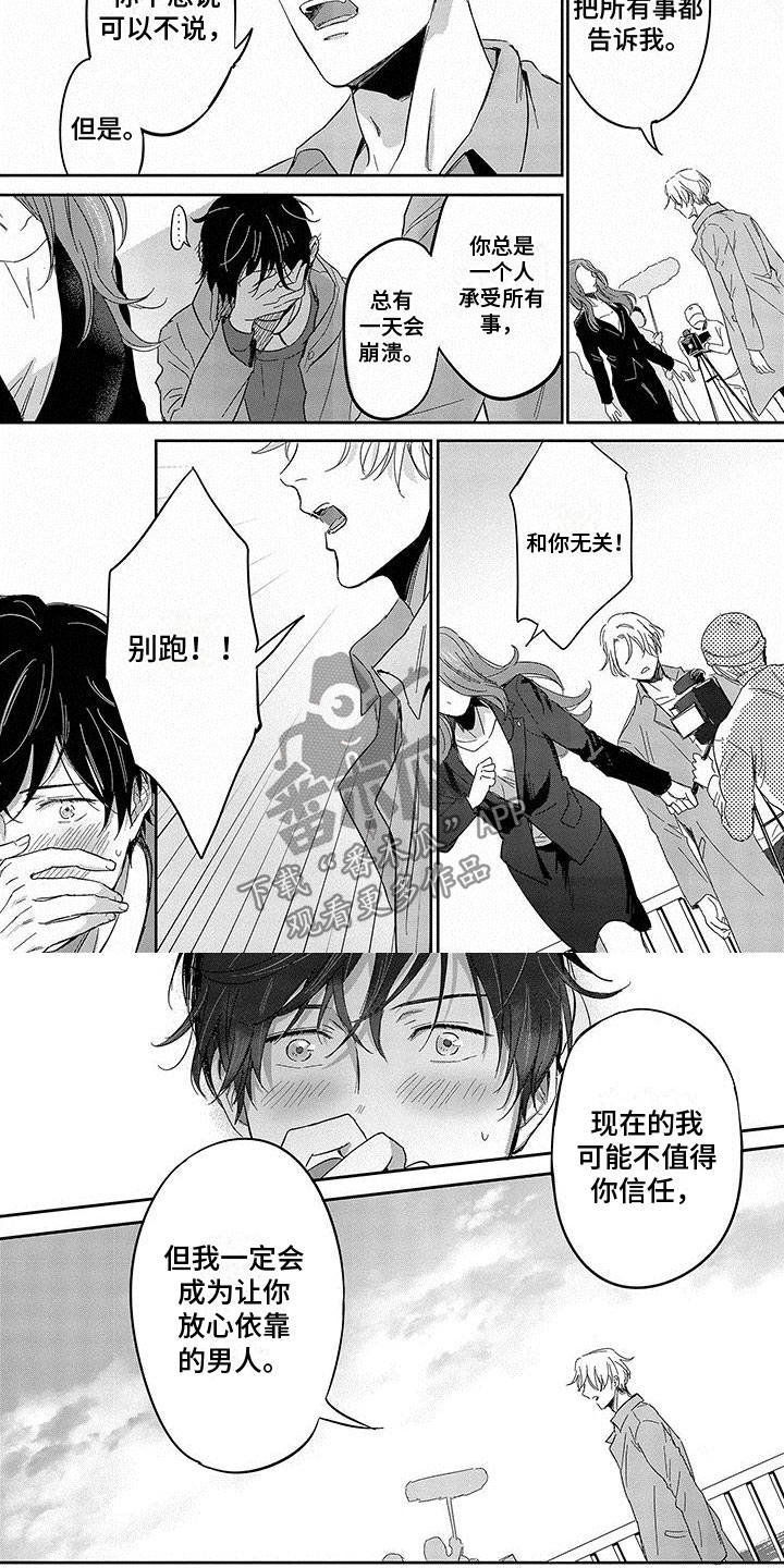 第12章：他的心意2