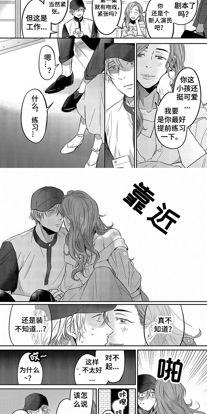 第3章：不上套3