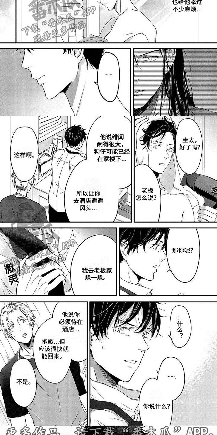 第4章：绯闻风波3