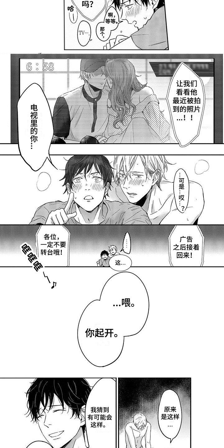 第4章：绯闻风波1