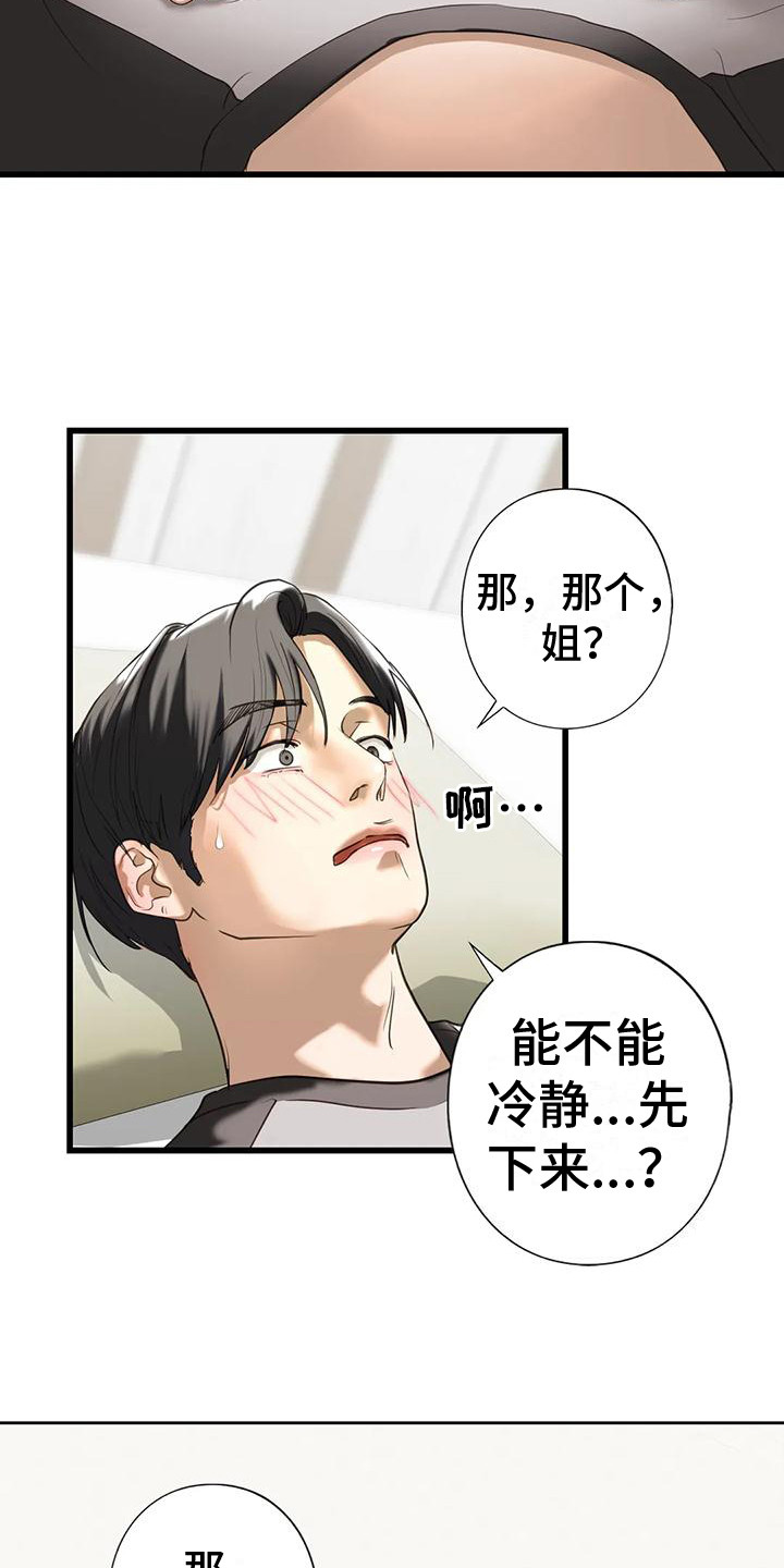 第25章：心理阴影2