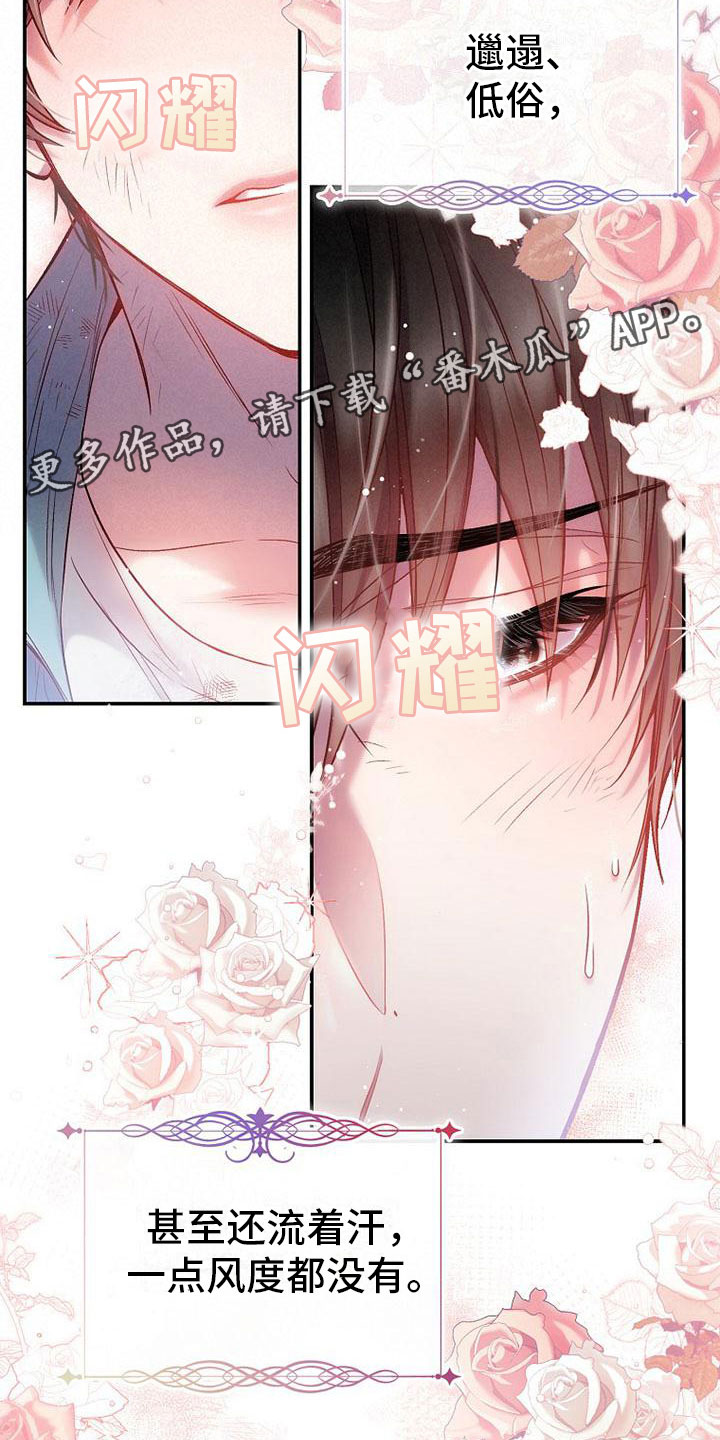 第21章：碍眼1