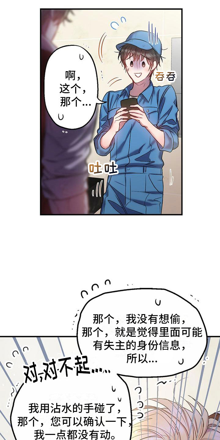 第3章：失主0