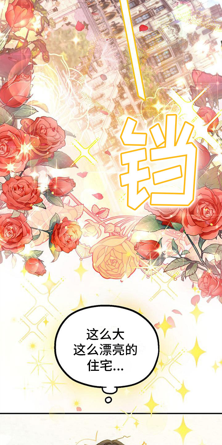 第6章：漂亮住宅1