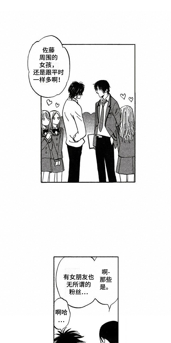 第11章：奇怪的表情3