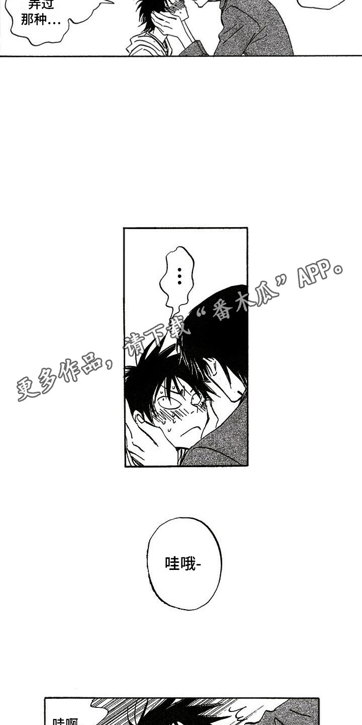 第9章：喜欢你3