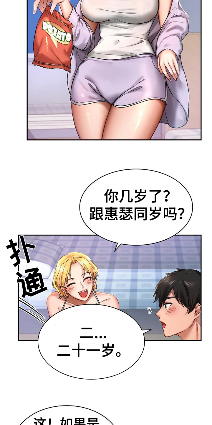 第8章：尴尬1