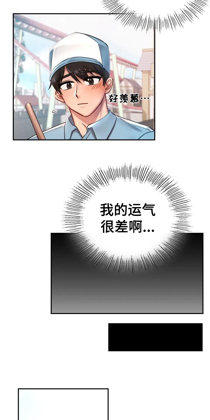 第2章：难以相处1