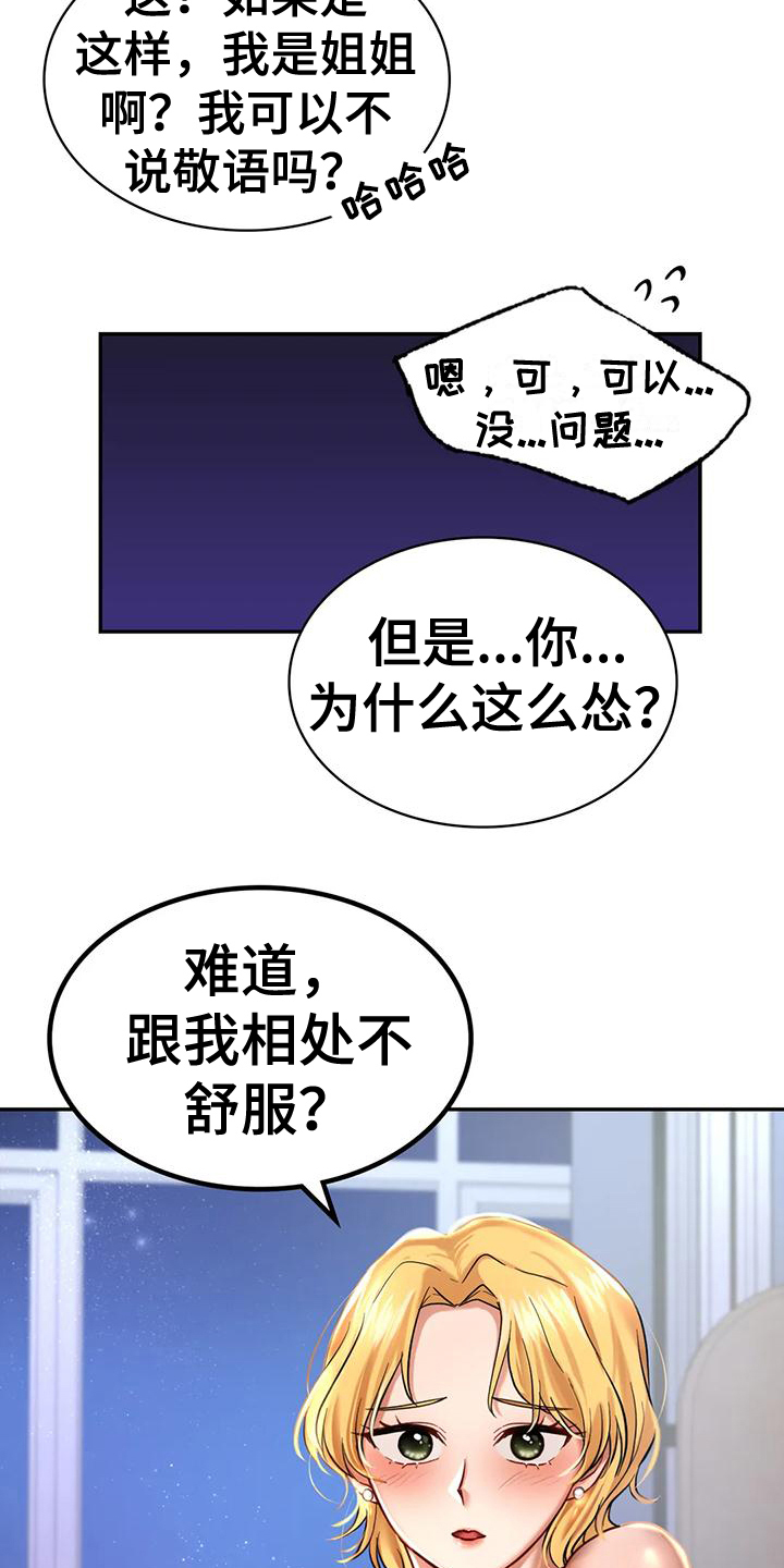 第8章：尴尬2