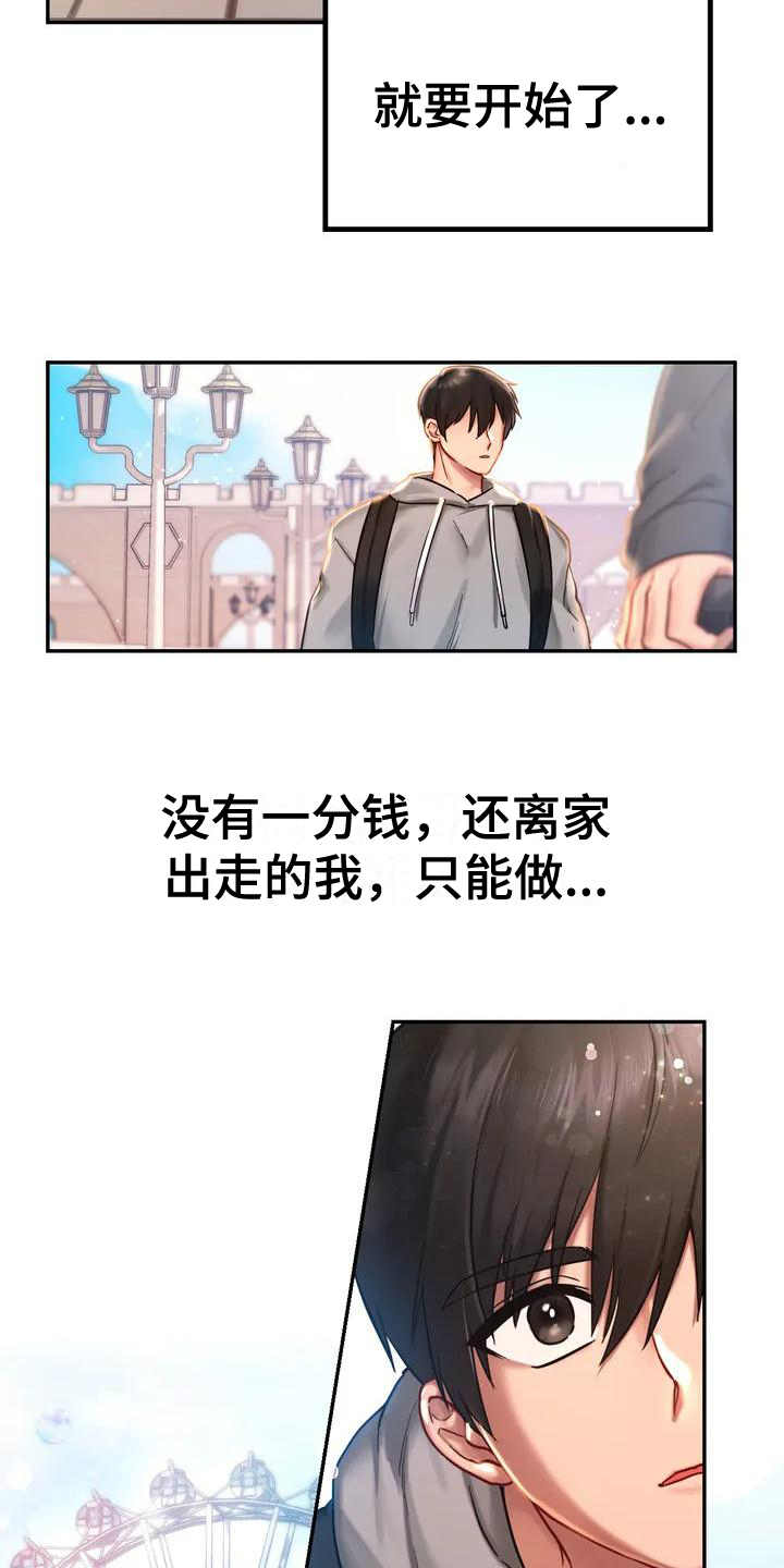 第1章：游乐园1