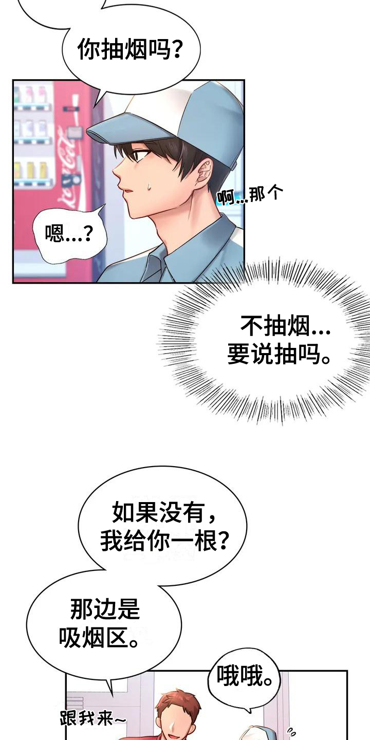 第2章：难以相处4