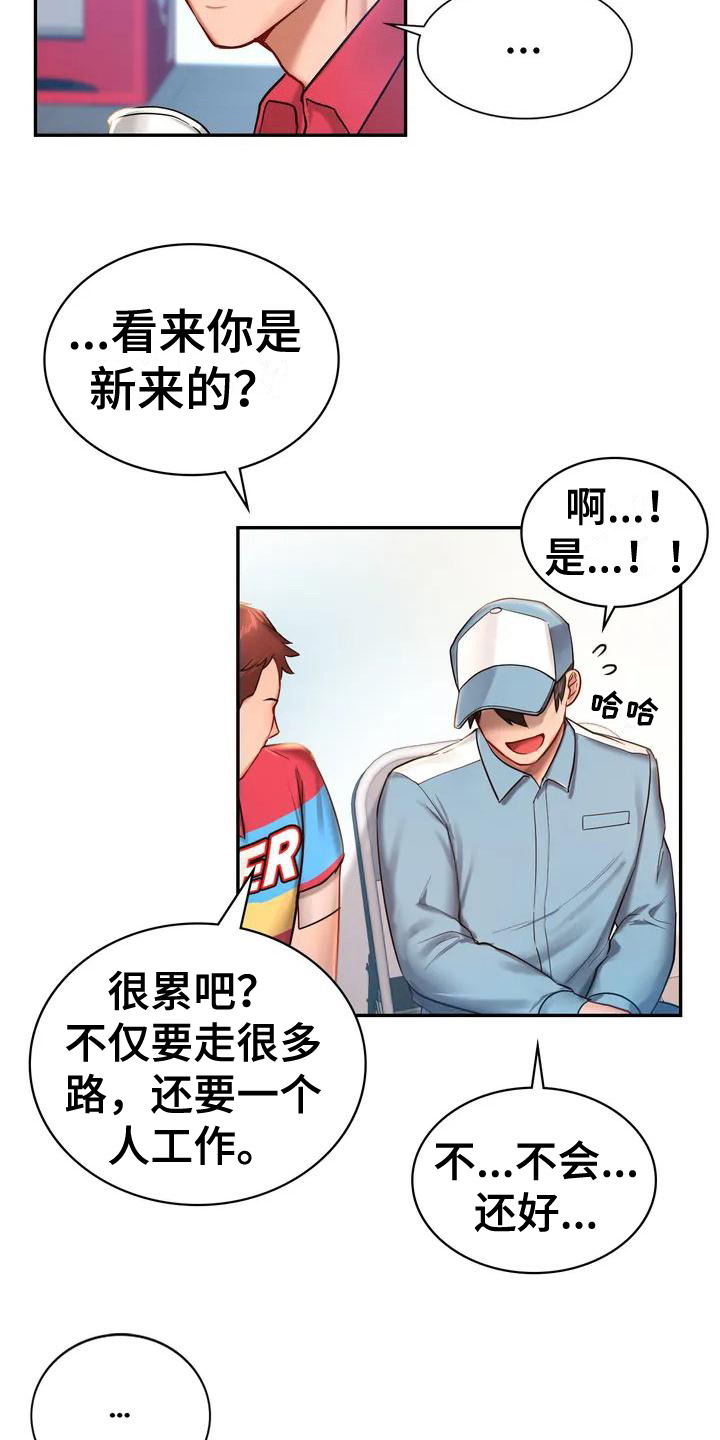 第2章：难以相处3