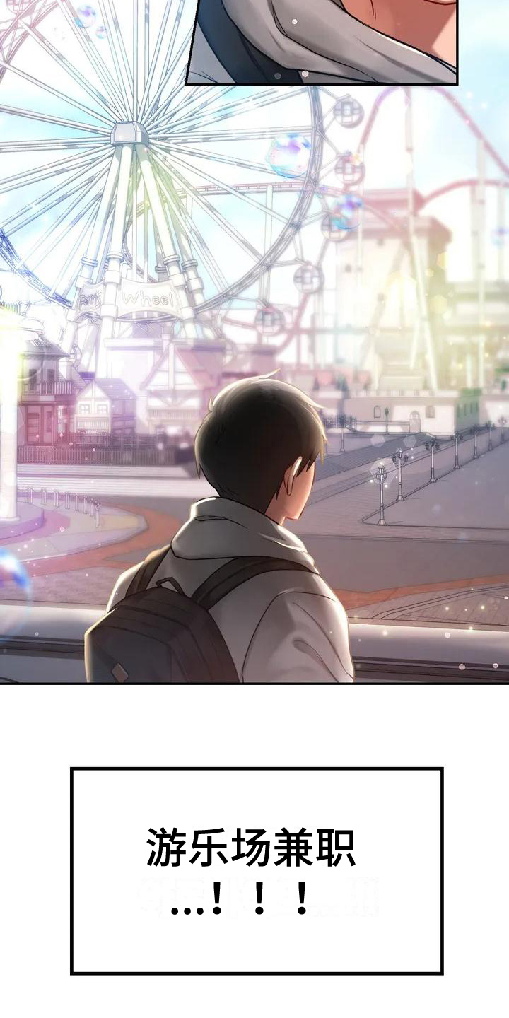 第1章：游乐园2