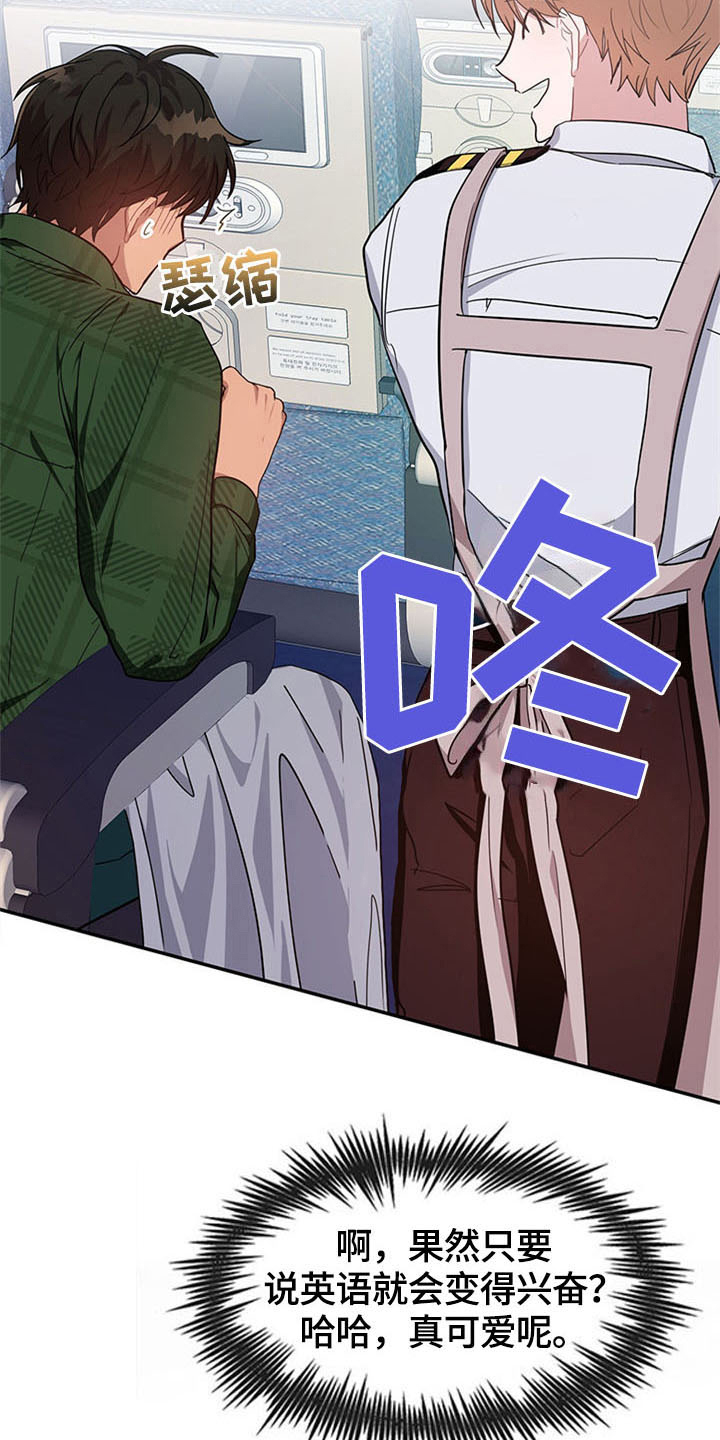 第21章：空乘服务：认出4