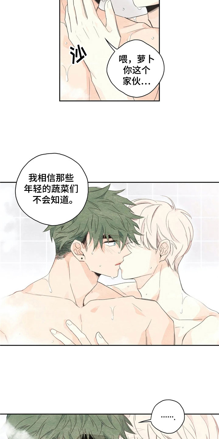 第39章：萝卜与白菜：下次再来4