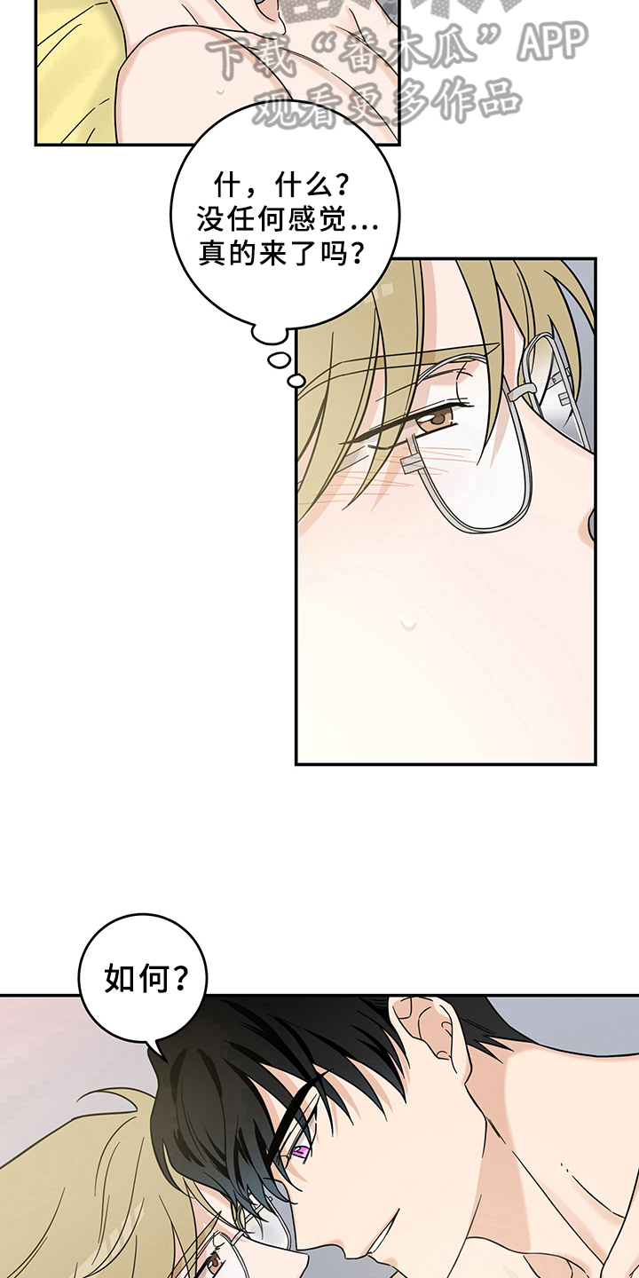 第15章：魔王救救我：开端4