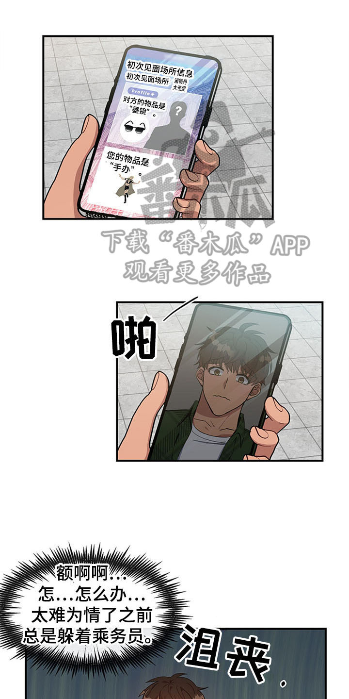 第22章：空乘服务：配对0