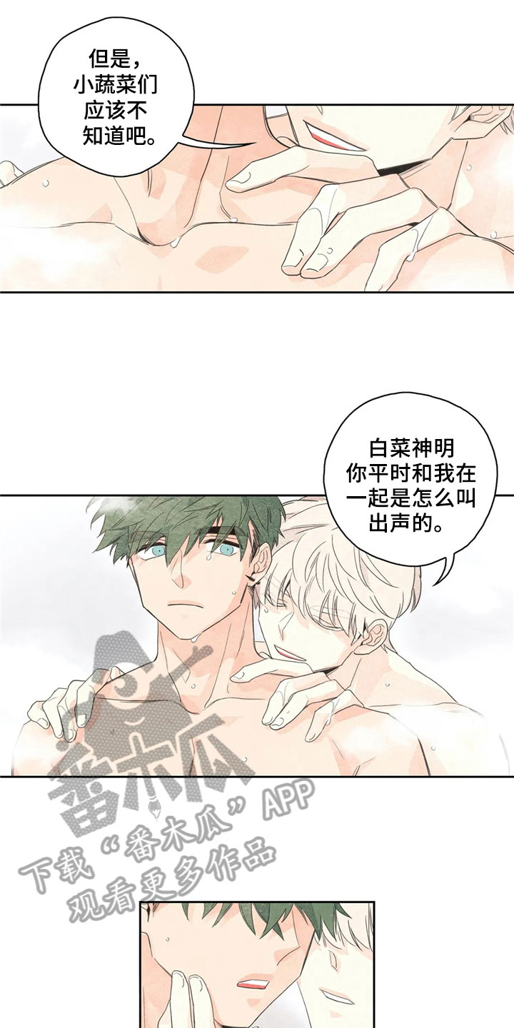 第39章：萝卜与白菜：下次再来3