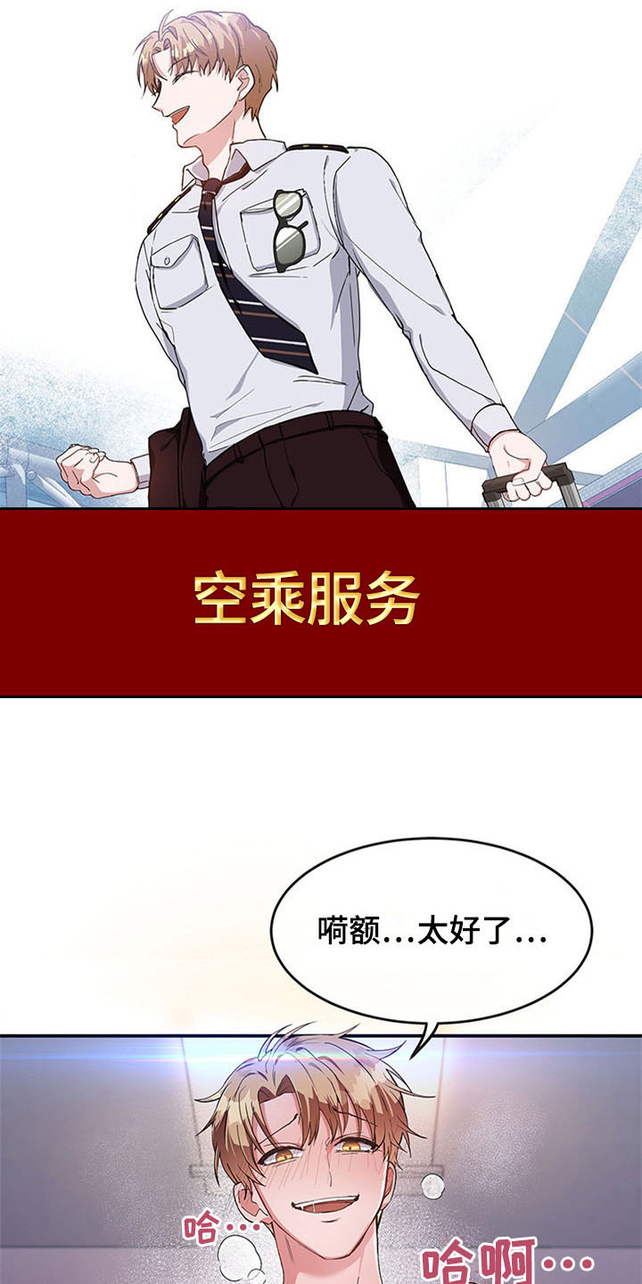 第16章：空乘服务：旅行准备0