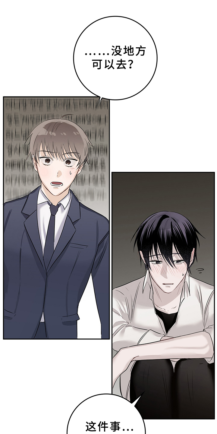 第2章：天降男友：收留0