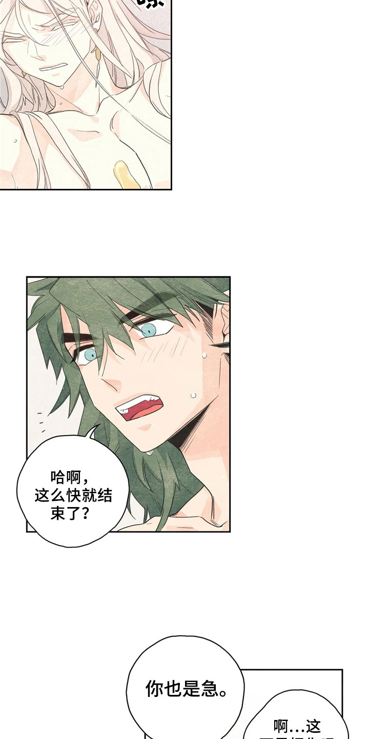 第38章：萝卜与白菜：丰收3